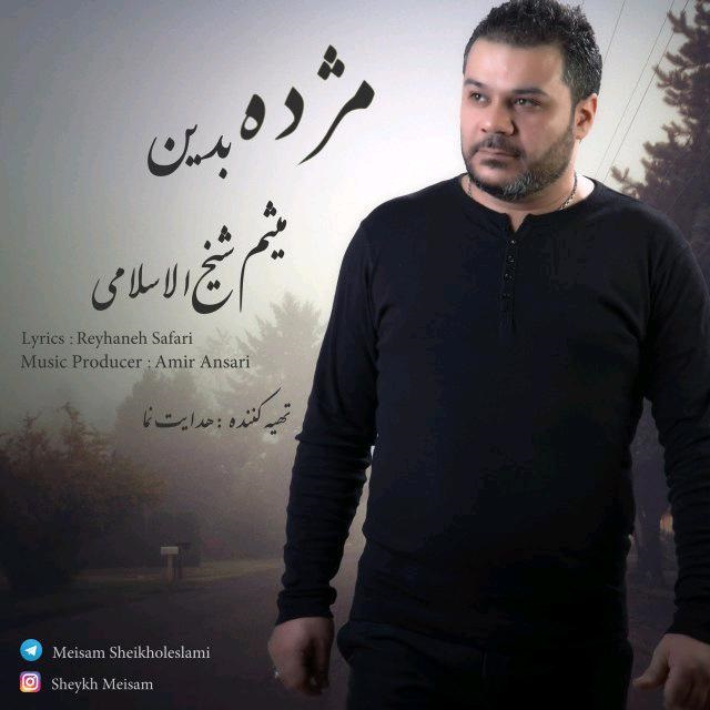 دانلود آهنگ مژده بدین